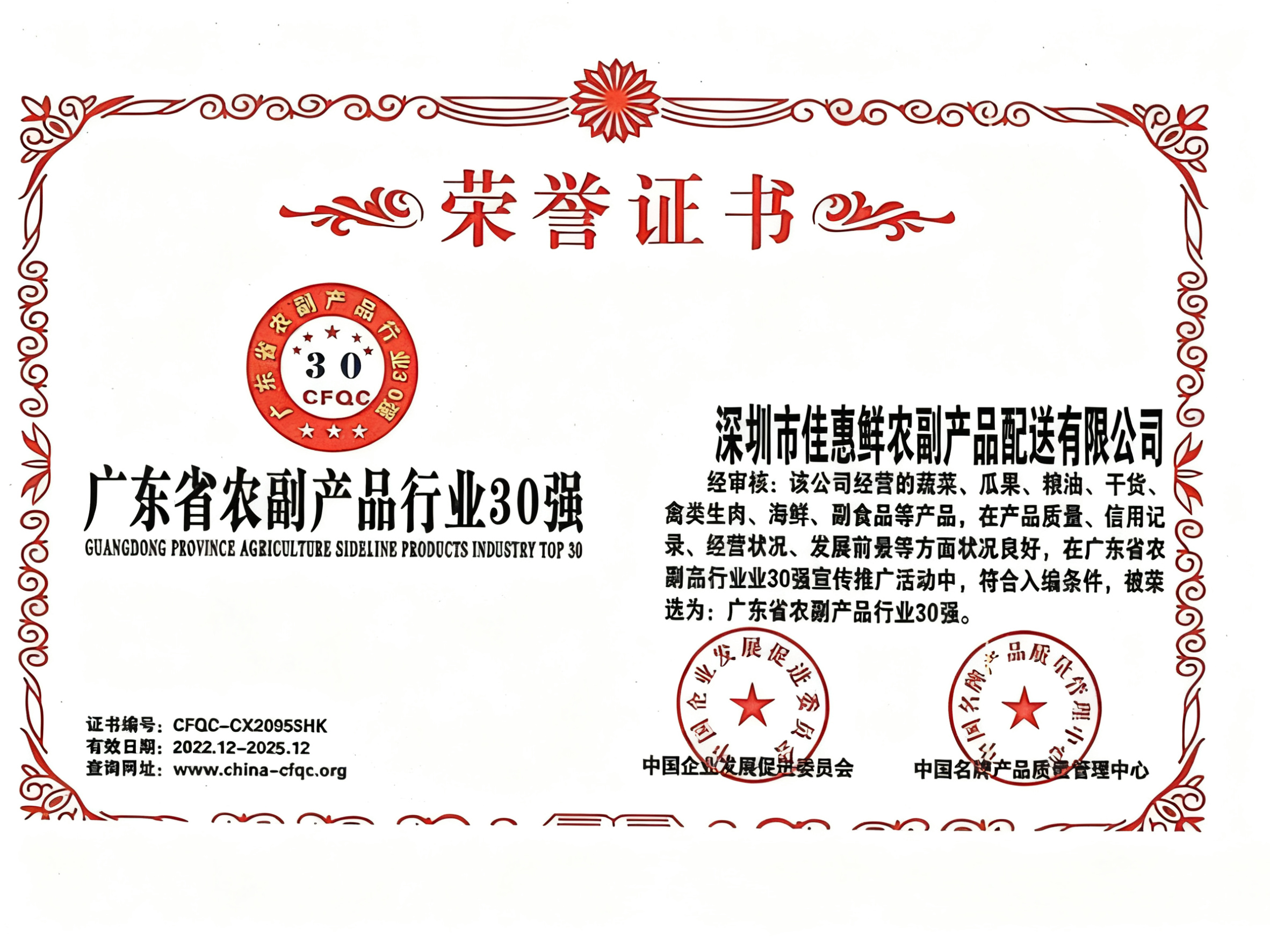 榮譽證書
