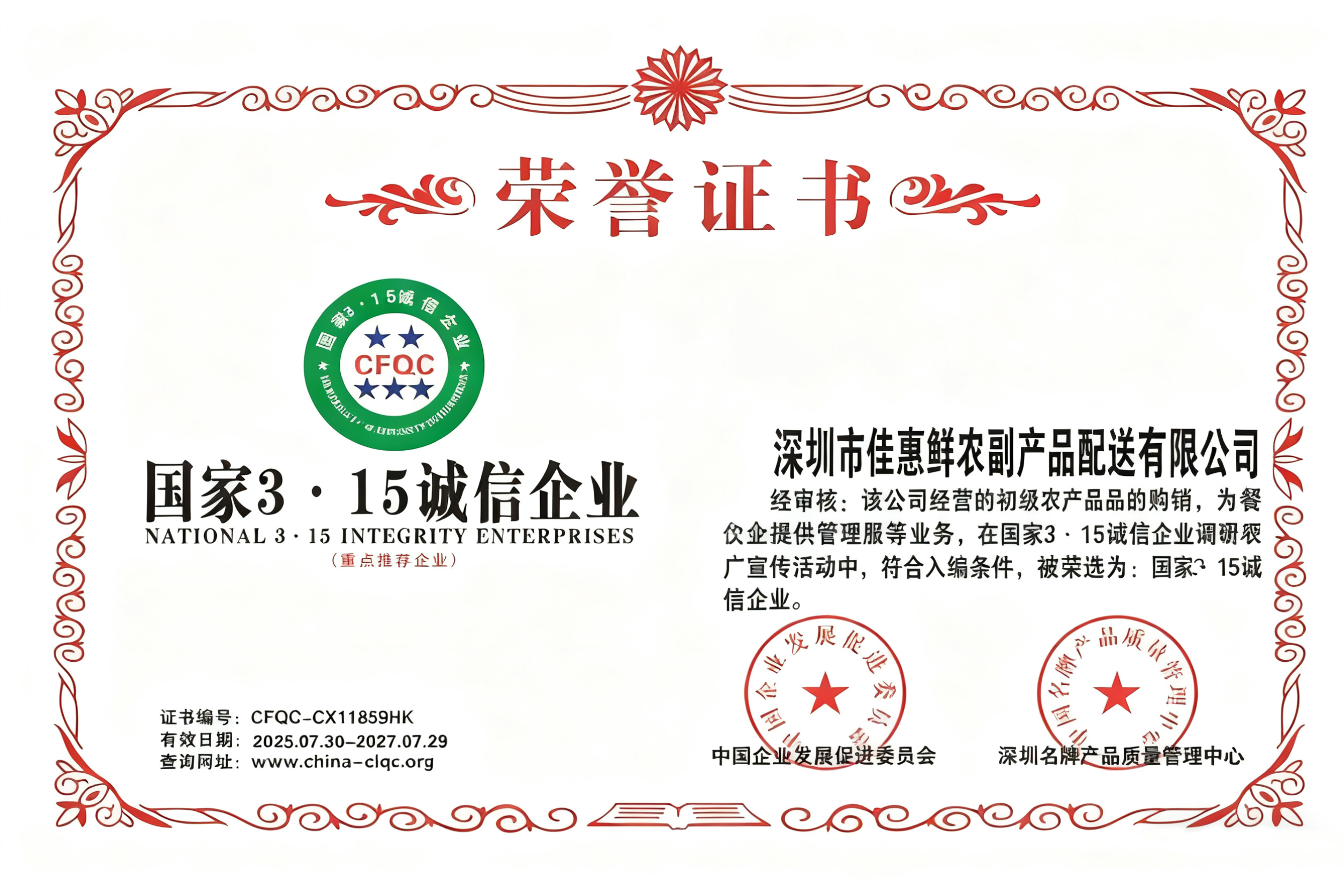 榮譽證書