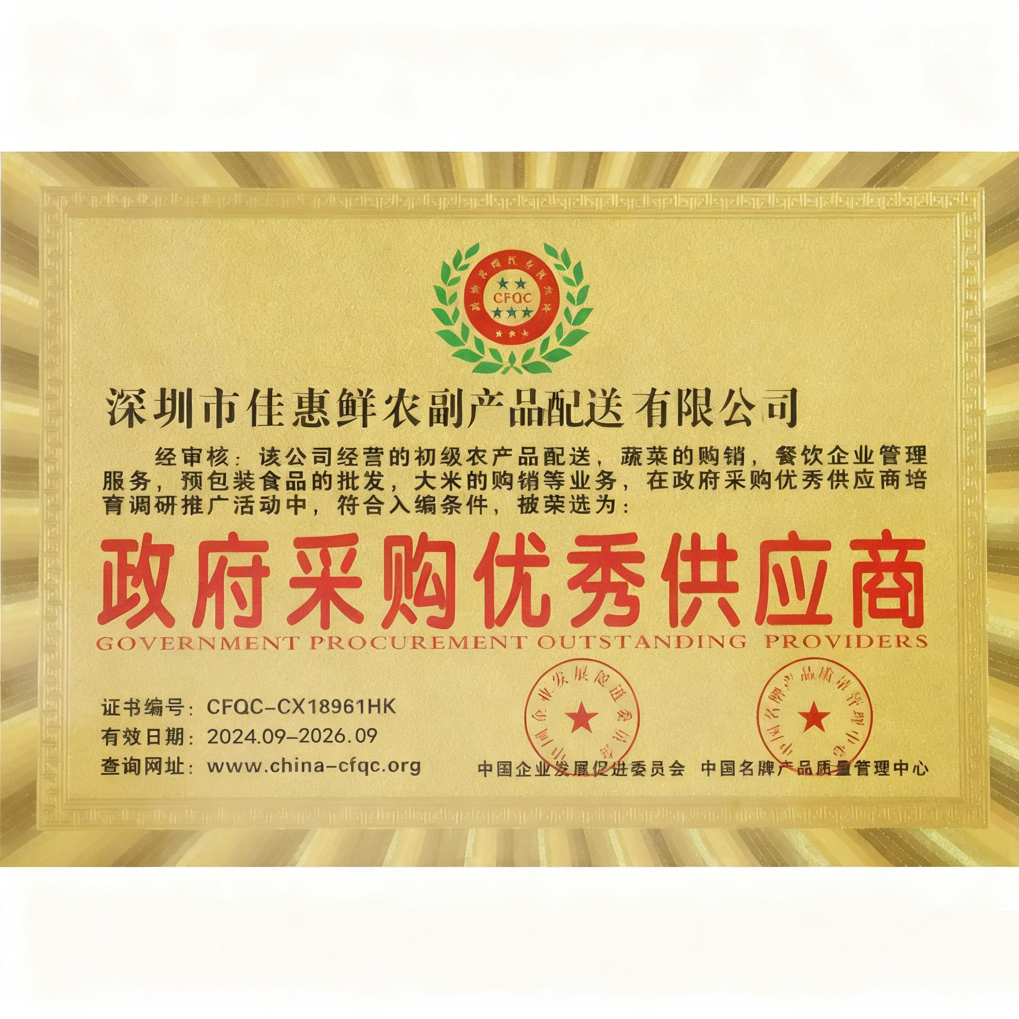 榮譽證書