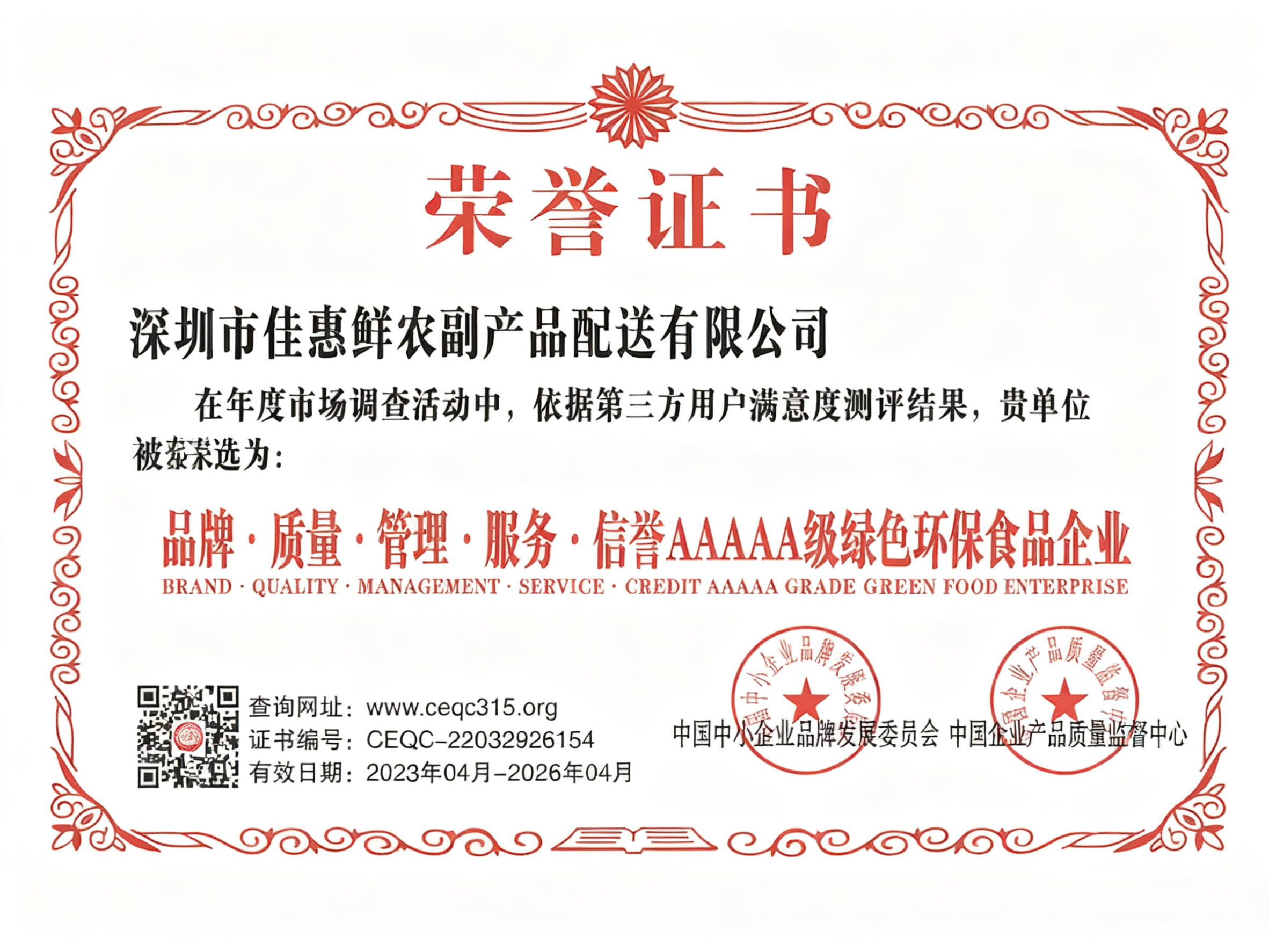 榮譽證書