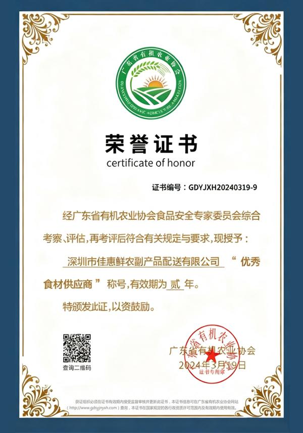 榮譽證書