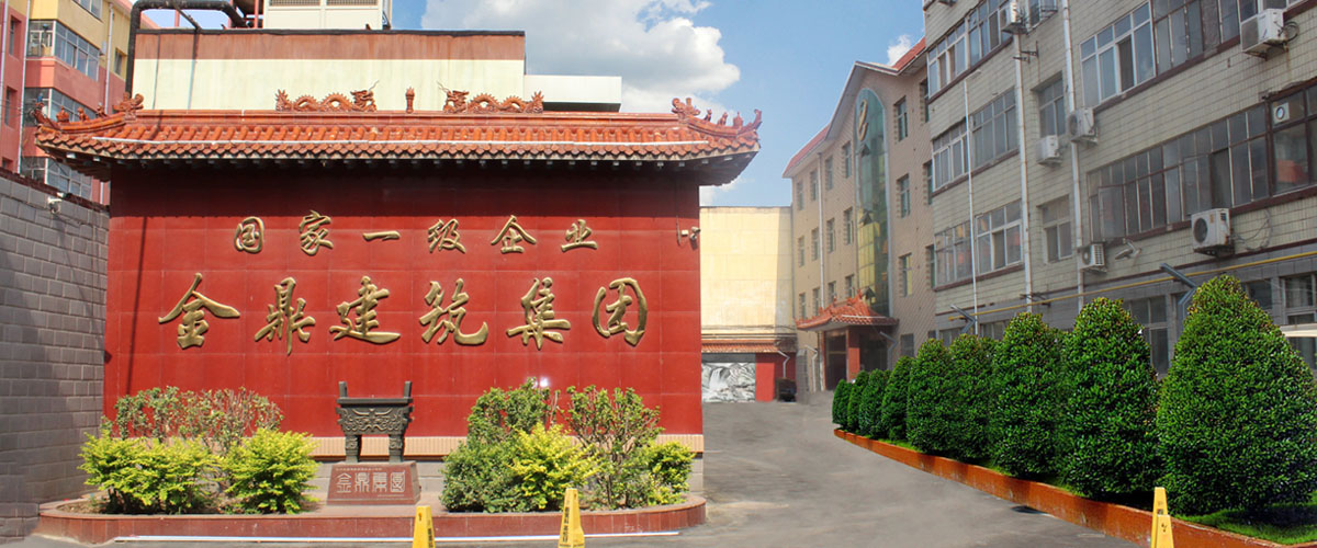 河北金鼎建筑工程集團(tuán)有限公司 河北金鼎建筑工程集團(tuán)有限公司