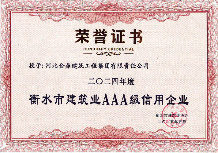 2018年度3A級(jí)信用企業(yè)