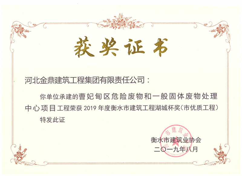 2019年衡水市建筑工程湖城杯獎(jiǎng)(市優(yōu)質(zhì)工程)
